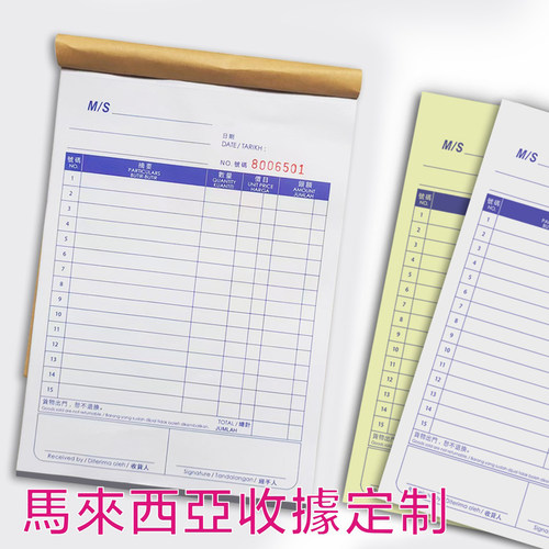 马来西亚收据NCR纸receipt中英文