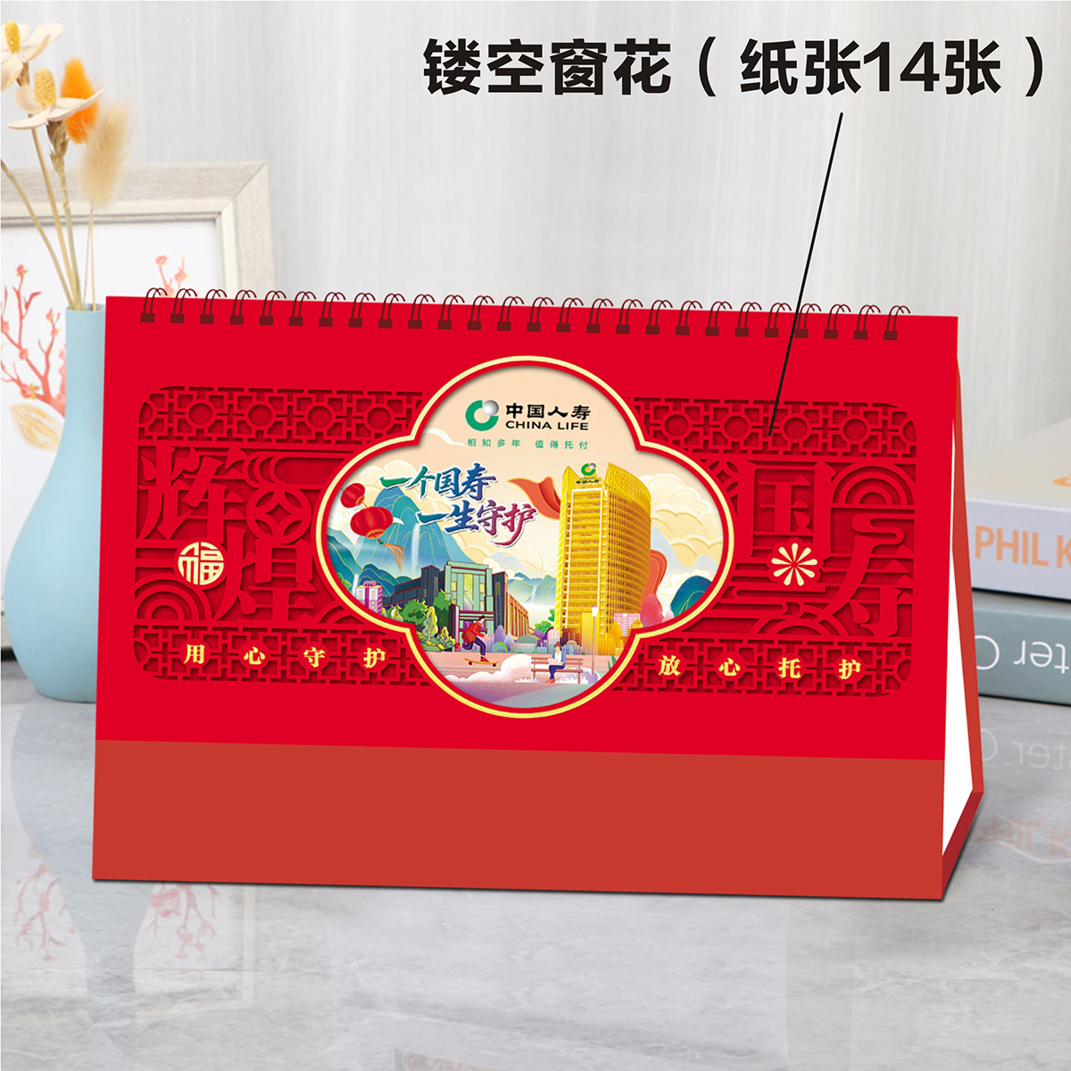 2026年中国人寿保险台历财产月历