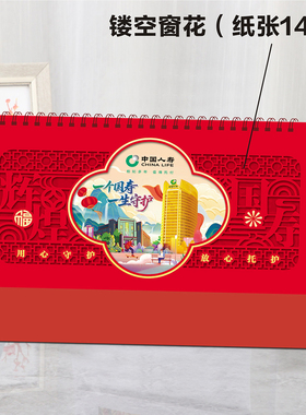 2026中国人寿保险台历定制财产月历企业专版广告现货马年财险日历