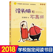 9.8元包邮 《没头脑和不高兴》注音版