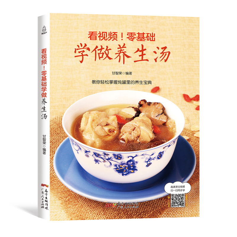 零基礎學做養生湯 營養燉湯食譜書 煲湯書籍大全養生湯做湯的書廣東煲湯書 菜譜書家常菜大全廚藝美食家庭煲湯食譜大全書籍