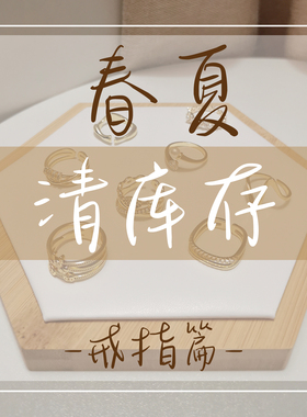 秋冬法式温柔风戒指清仓