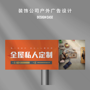 室内装饰公司户外高炮广告家居装修海报建筑地产PSD模板素材638