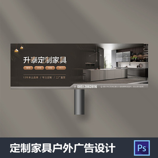 定制家具户外喷绘广告设计装饰公司软装家居海报PSD模板素材646