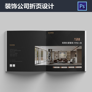 装饰公司折页设计高端质感别墅大宅画册室内家居三折页PSD模板653