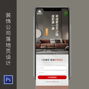 装饰公司抖音落地页设计移动端信息流广告头条定制PSD模板素材645