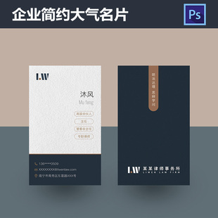 企业名片设计简约高端质感律师行业名片定制设计PSD模板素材656