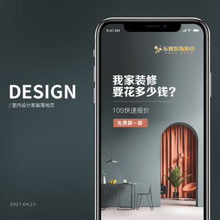 装修公司信息流广告落地页设计百度基木鱼抖音头条PSD模板素材597