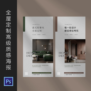 全屋定制家居海报装饰装修公司软装家具广告PSD模板素材 695