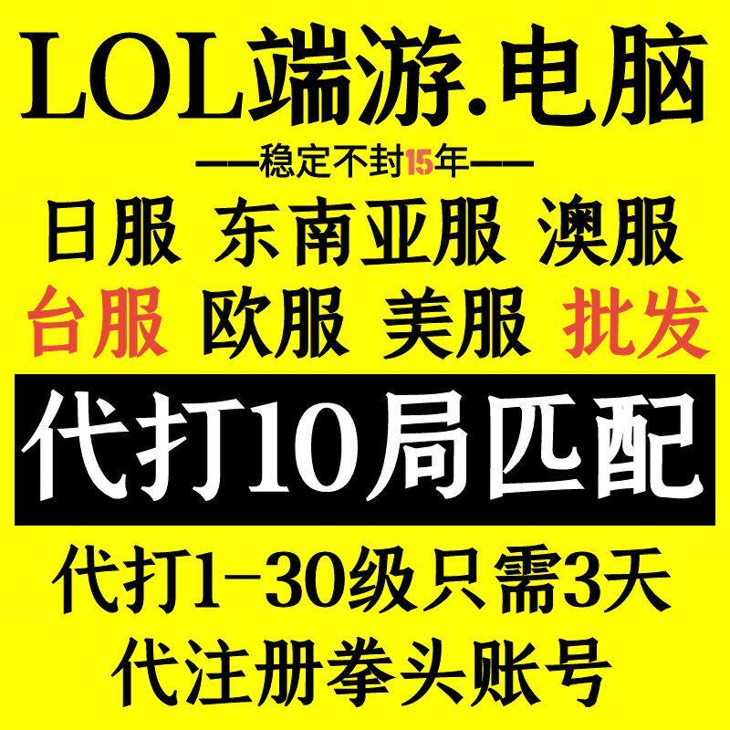 LOL台服号澳服日服新加坡全英雄Riot联盟LOL东南亚台服西欧服美服