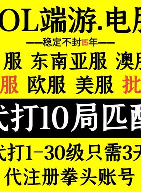 LOL台服号澳服日服新加坡全英雄Riot联盟LOL东南亚台服西欧服美服