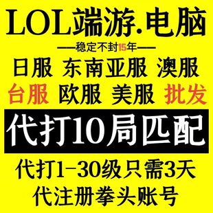 LOL台服号澳服日服新加坡全英雄Riot联盟LOL东南亚台服西欧服美服