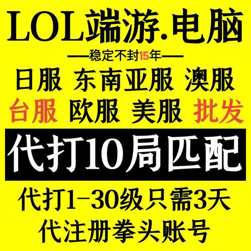 LOL台服号澳服日服新加坡全英雄Riot联盟LOL东南亚台服西欧服美服