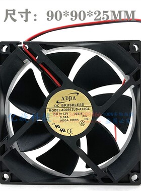AD0912US-A70GL 协喜ADDA 9025 12V 0.30A 9cm厘米 机箱电源风扇