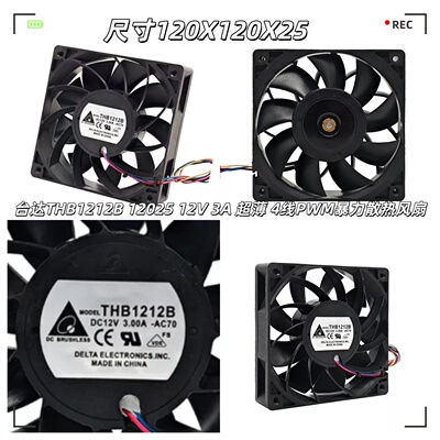 台达 12025 12V 3A THB1212B 超薄 12CM大风量4线PWM暴力散热风扇