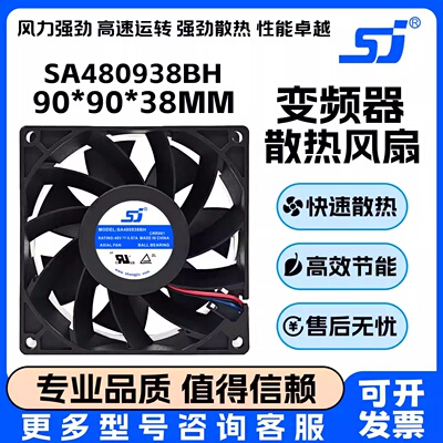 生久全新原装48V9038散热风扇