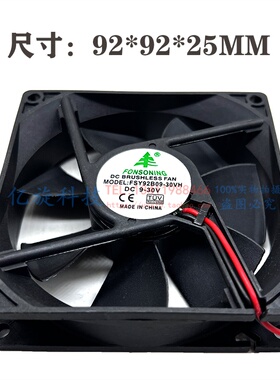FONSONING 9025 FSY92B12H/24VH/9-30VH 12V24V30V 9CM散热风扇
