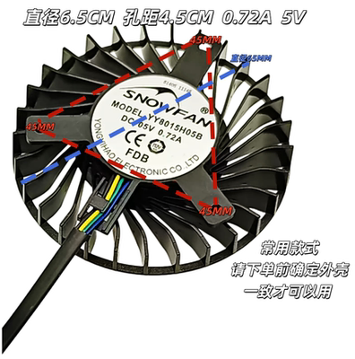 SNOWFAN原装  YY8015H05B 直径6.5CM孔距4.5 CM0.72A 5V 散热风扇