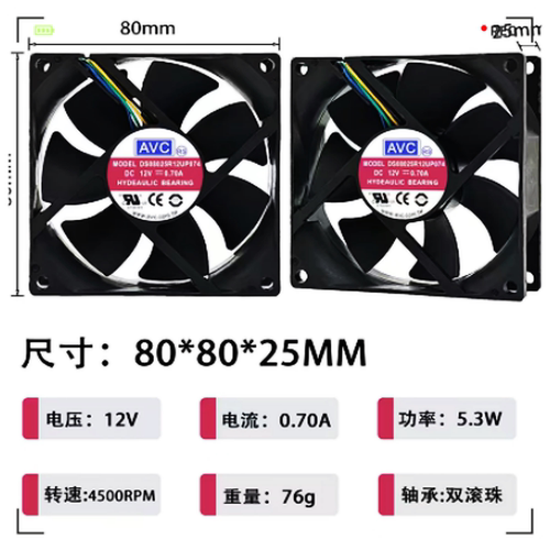 AVC 8025静音大风量散热电脑机箱3 4针4线PWM调速CPU风扇8cm厘米