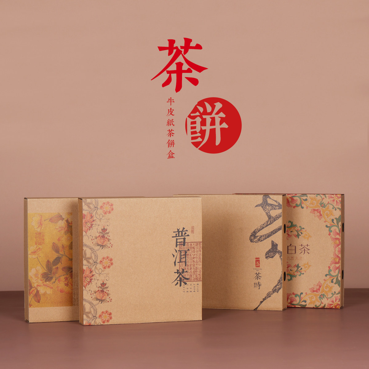 加厚牛皮纸饼盒普洱茶饼盒357g通用p七子饼盒福鼎白茶礼盒空盒现