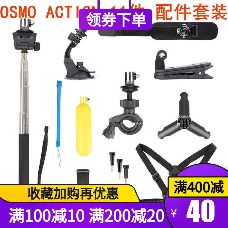 DJI大疆Osmo Action灵眸运动相机配件套装自行车汽车载支架手腕带|ruв категории интеллектуальные устройства, интеллектуальные камеры - от Buy2taobao.com для оказания профессиональной услуги покупки агента Taobao