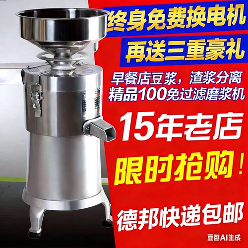 大容量电动不锈钢商用浆渣磨浆机