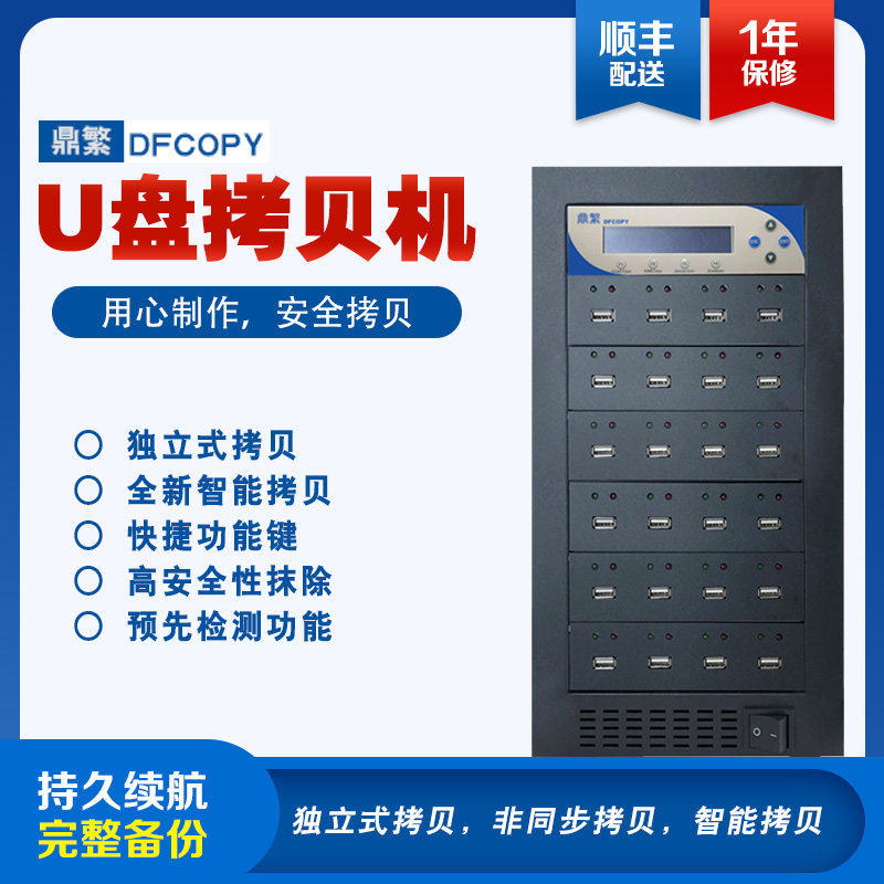 台产鼎繁USB U盘拷贝机一托23支持文件写保护加密优盘内存卡复制