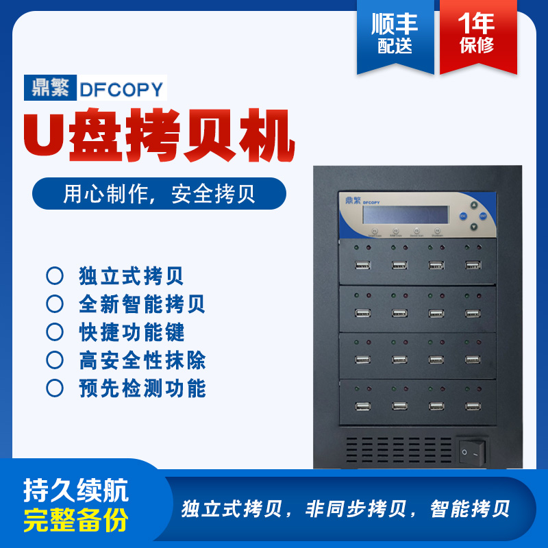 台产鼎繁USB优盘拷贝机16口复制加密车载U盘系统盘文件防删除深圳