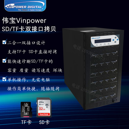 vinpower加密SDTF卡内存卡拷贝机