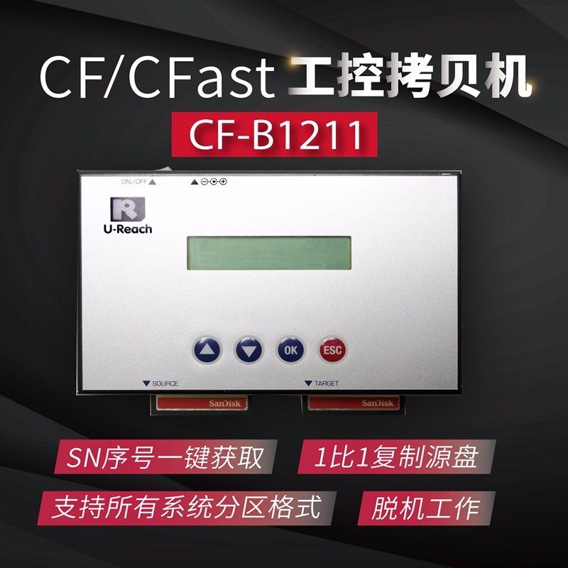 佑华CF-B1211GL工控医疗系统镜像备份机CF CFast卡拷贝机SN号读取