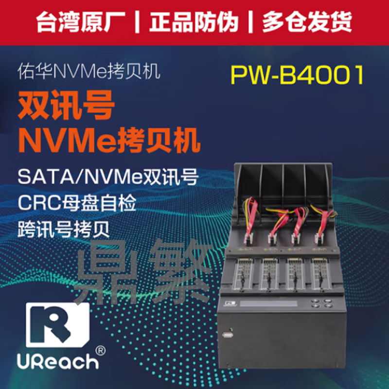 佑华PW-B4001一拖三SATA M.2 NVME双接口双协议硬盘拷贝机 9GB/分