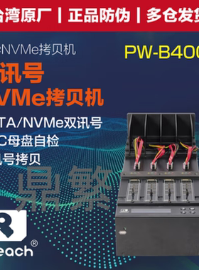 佑华PW-B4001一拖三SATA M.2 NVME双接口双协议硬盘拷贝机 9GB/分