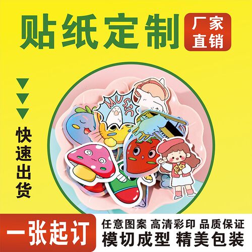 贴纸定制卡头包装贴画来图自印