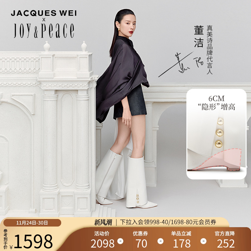 真美诗 X JACQUES WEI联名裤管靴