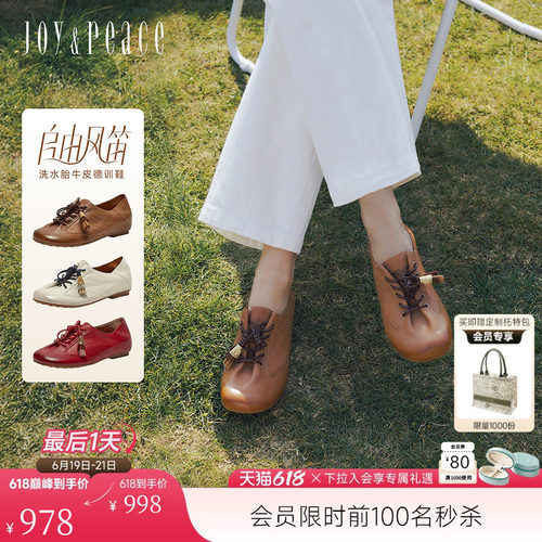 真美诗自由风笛洗水胎牛皮乐福鞋