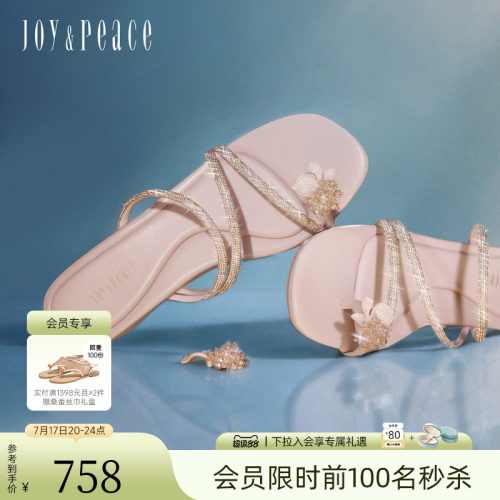 真美诗四月物语仙女一字凉拖鞋