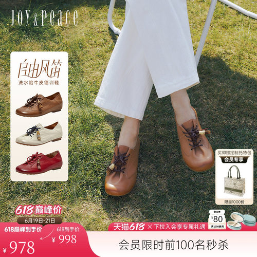 真美诗自由风笛洗水胎牛皮乐福鞋