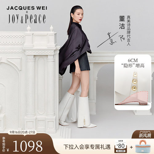 真美诗 X JACQUES WEI联名裤管靴