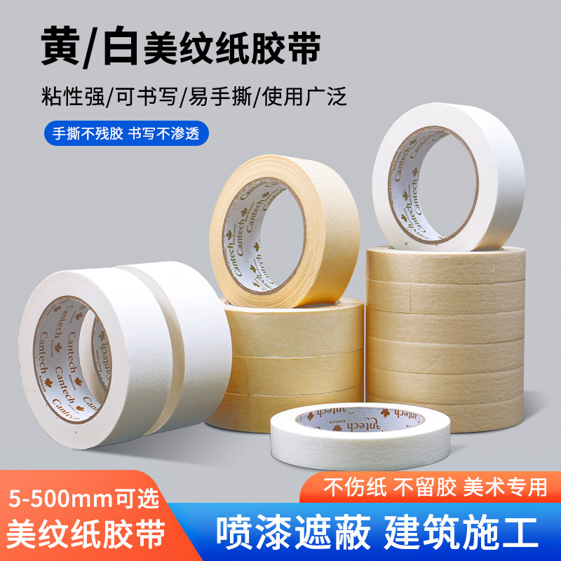 美纹纸胶带发批包邮纸胶带美甲办公汽车喷漆胶纸可写字美纹纸50米