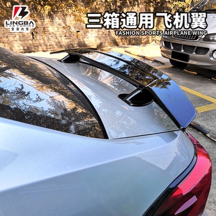 三厢车尾翼改装 通用大尾翼个性碳纤维免打孔跑车战斗款 大飞机翼