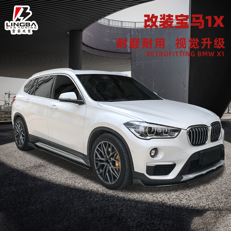 宝马X1改装前铲包围侧裙专用前杠前唇外观升级宝马X1下巴头唇铲子