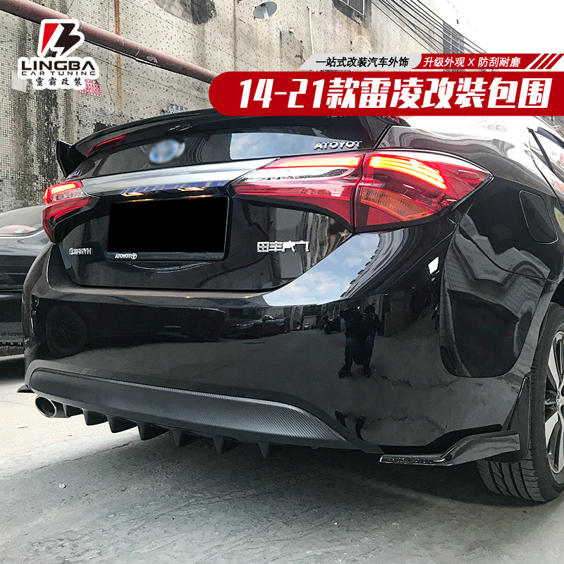 适用于1421款雷凌改装大小包围