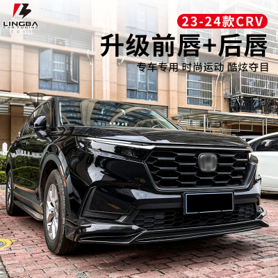适用于23-25款CRV改装前铲前唇运动包围套件后扰流板专用后唇升级