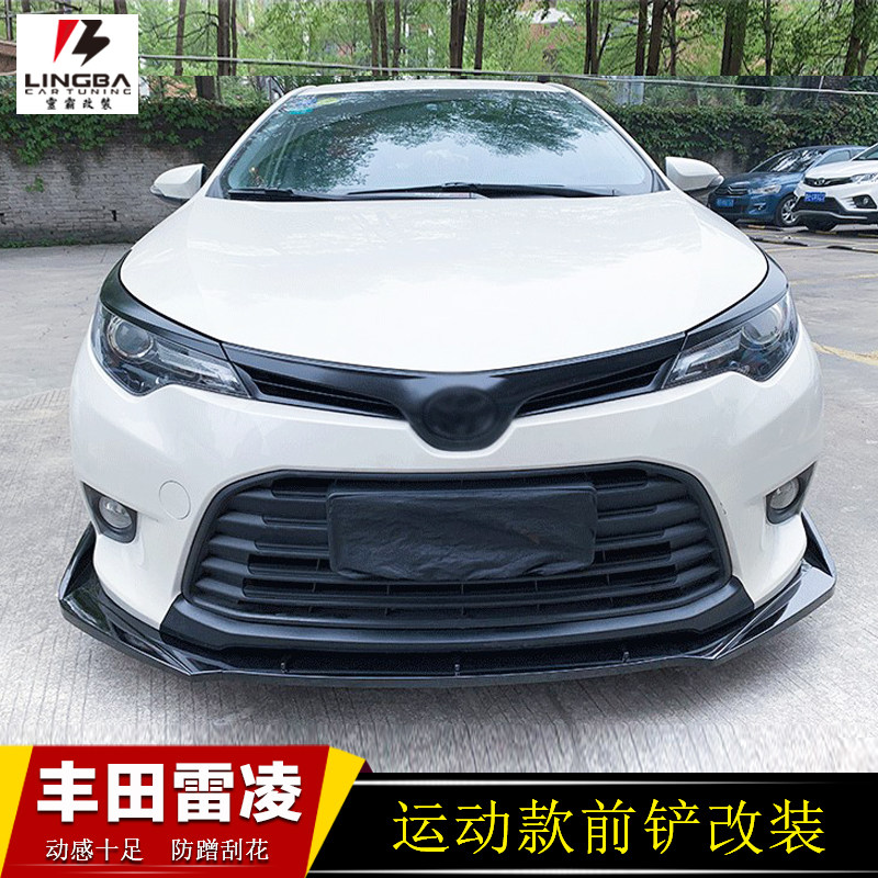14-17款雷凌改装前铲 18款雷凌前唇前杠侧裙包角前后唇包围卡罗拉