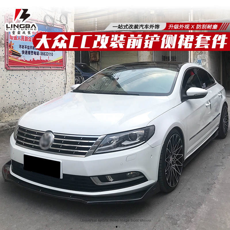 适用于10—18款大众cc改装外观大包围运动前铲侧裙后