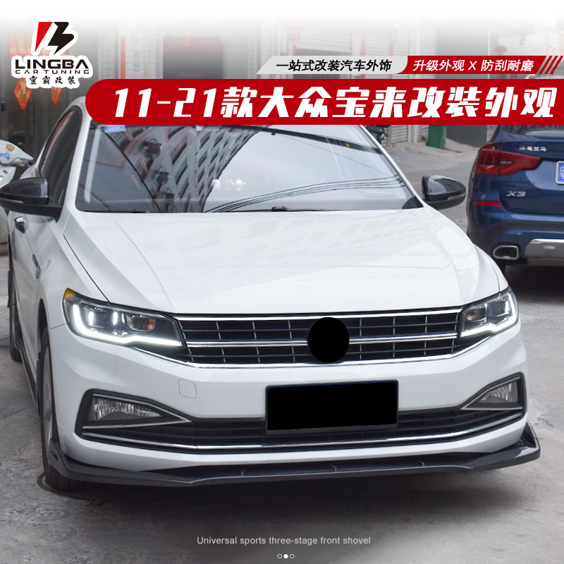 适用于11-21款大众宝来改装专区前铲运动侧裙后包角13-19外观套件