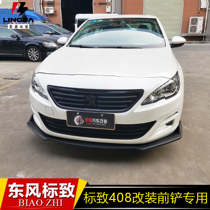 东风标致408前铲小包围改装前唇408专用前铲改装308s前杠标志308