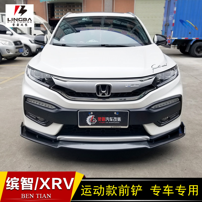 缤智改装前铲xrv侧裙包围xrv缤智crv专用前铲前唇杠改装防撞 缤智