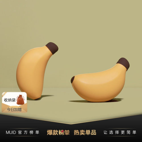 香蕉暖手宝充电新品上市