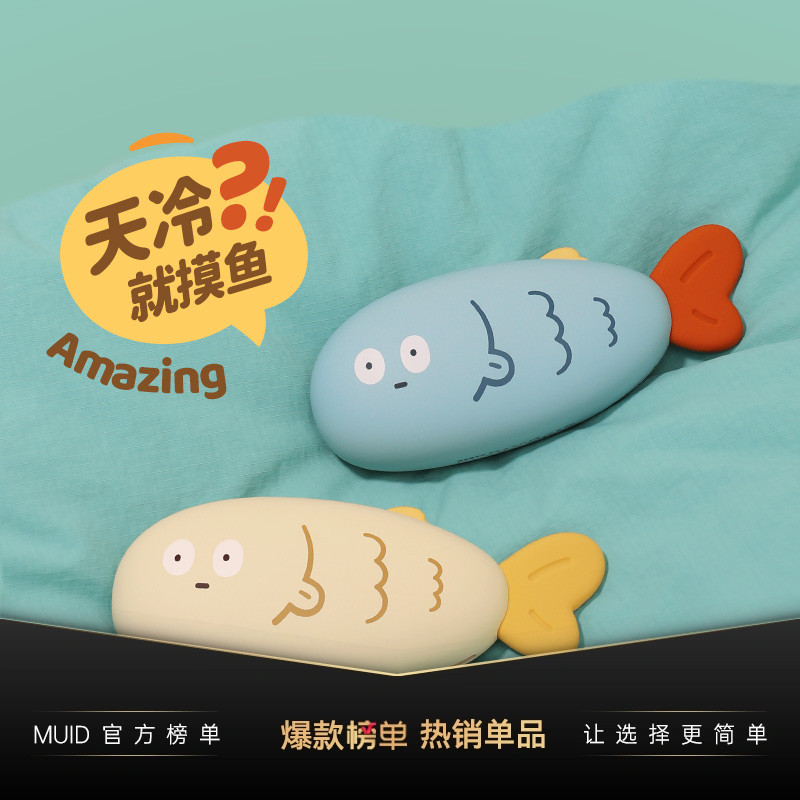 MUID摸鱼暖手宝充电手握式